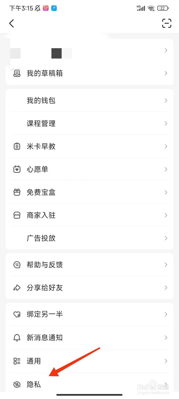 宝宝树孕育怎么注销账号
