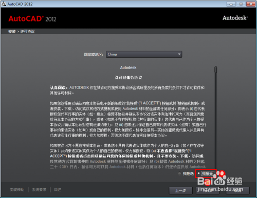 AutoCAD2012安装教程方法