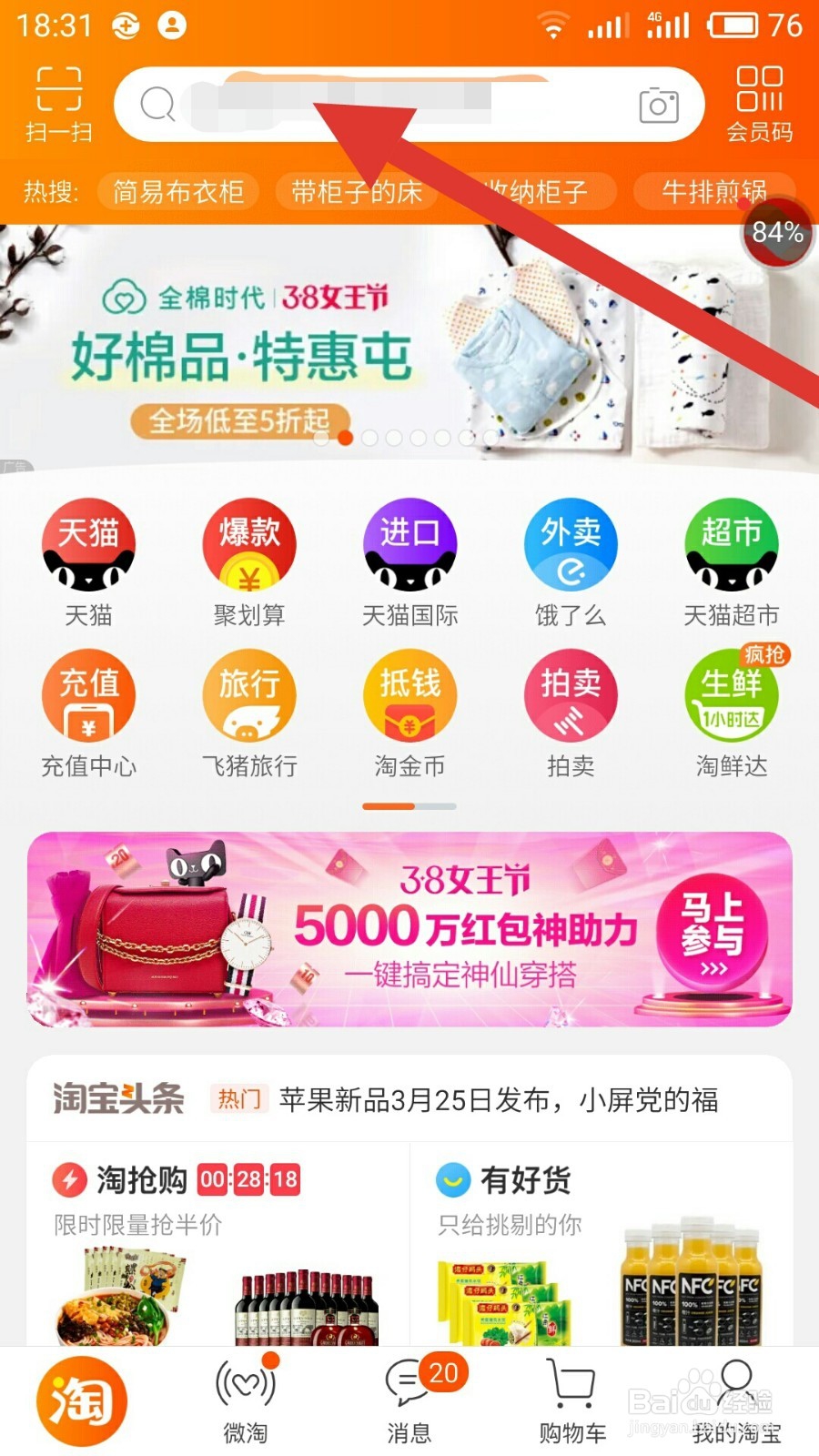 怎样在淘宝网上购物