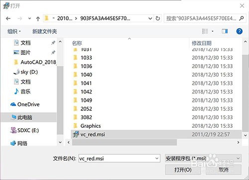 Autodesk 专用安装检查和卸载程序