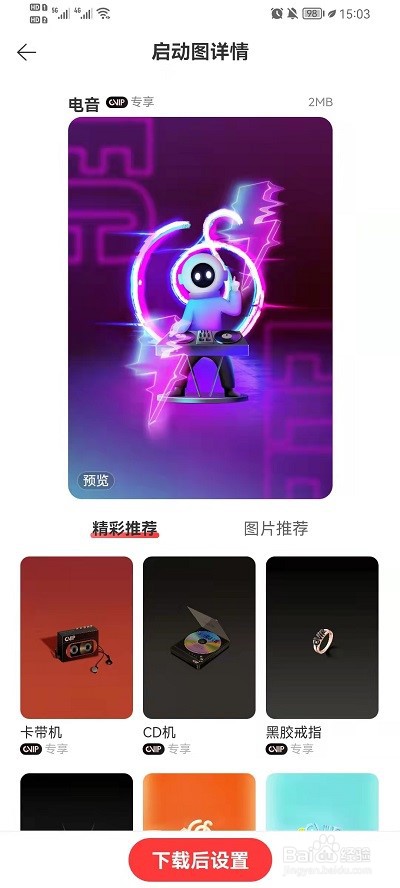 网易云音乐启动画面怎么开启