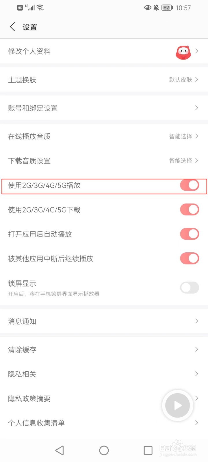 蜻蜓FM怎么设置使用2G/3G/4G/5G播放