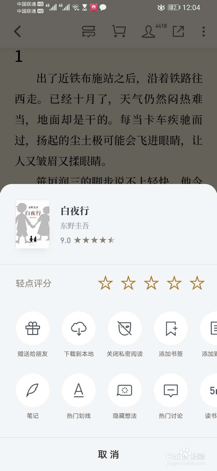 微信读书APP如何取消书本的私密阅读