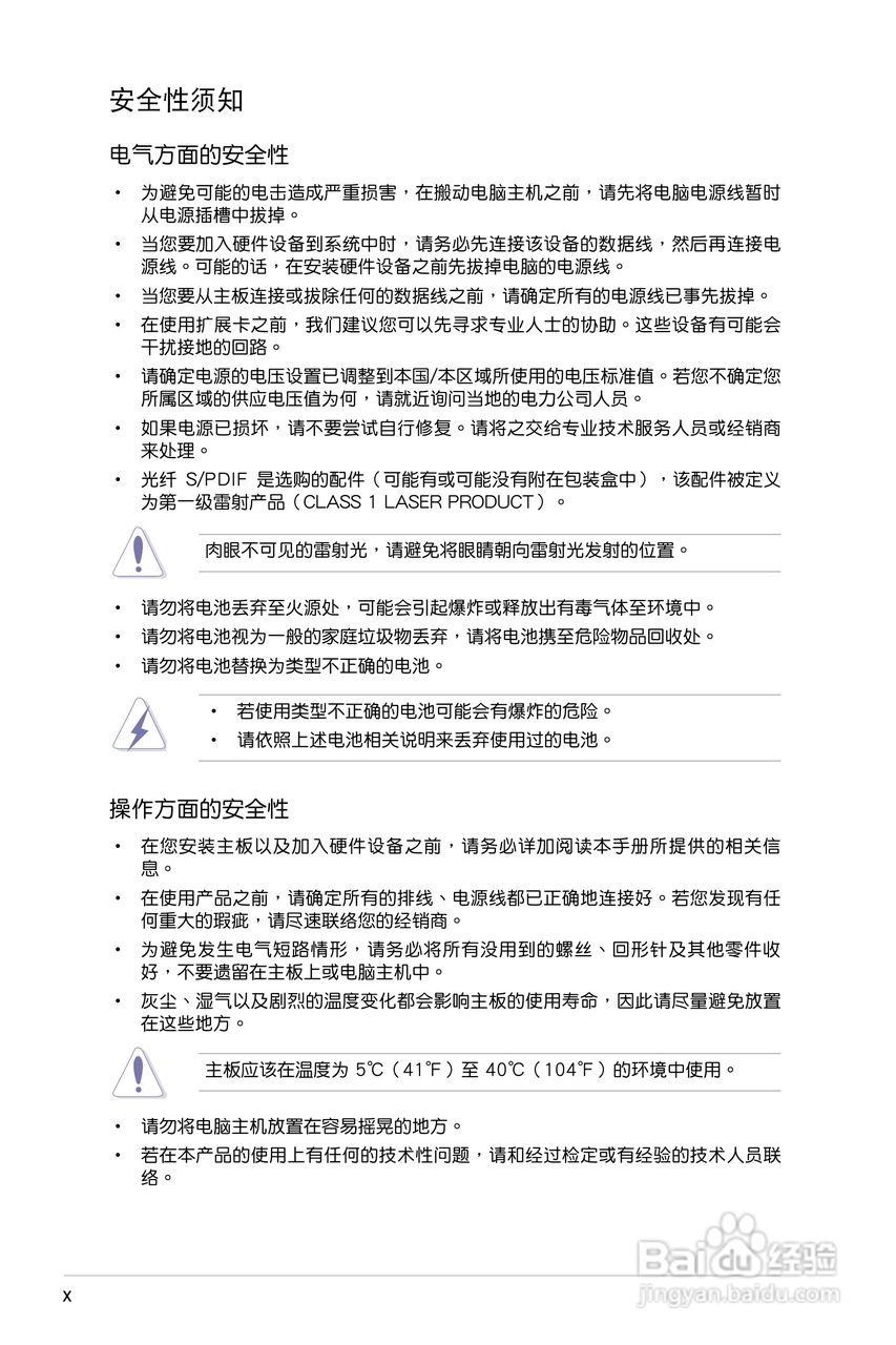 华硕 P7P55D EVO主板简体中文版说明书:[1]