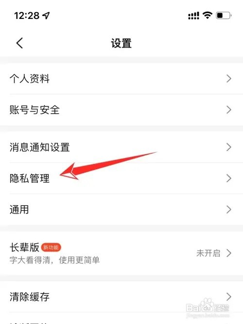 大众点评如何禁止陌生人给我发私信