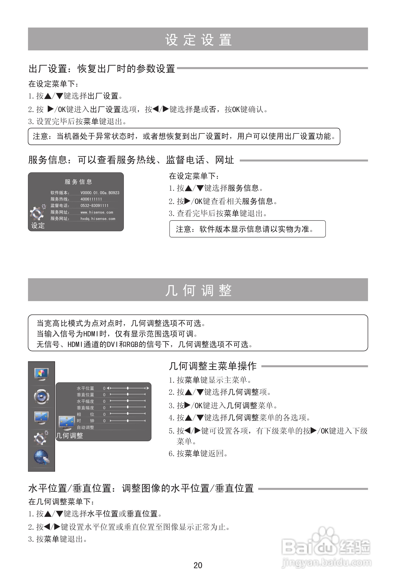 海信LED26K200液晶彩电使用说明书:[3]