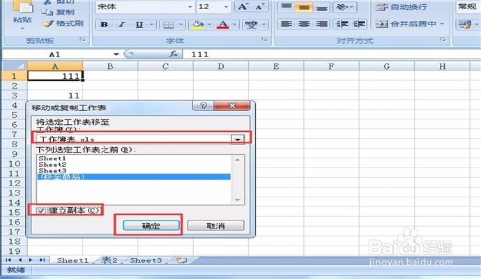 Excel怎么把工作表Sheet移动至另一个工作簿