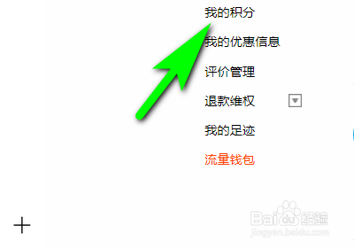 如何查看淘宝有多少积分可以用