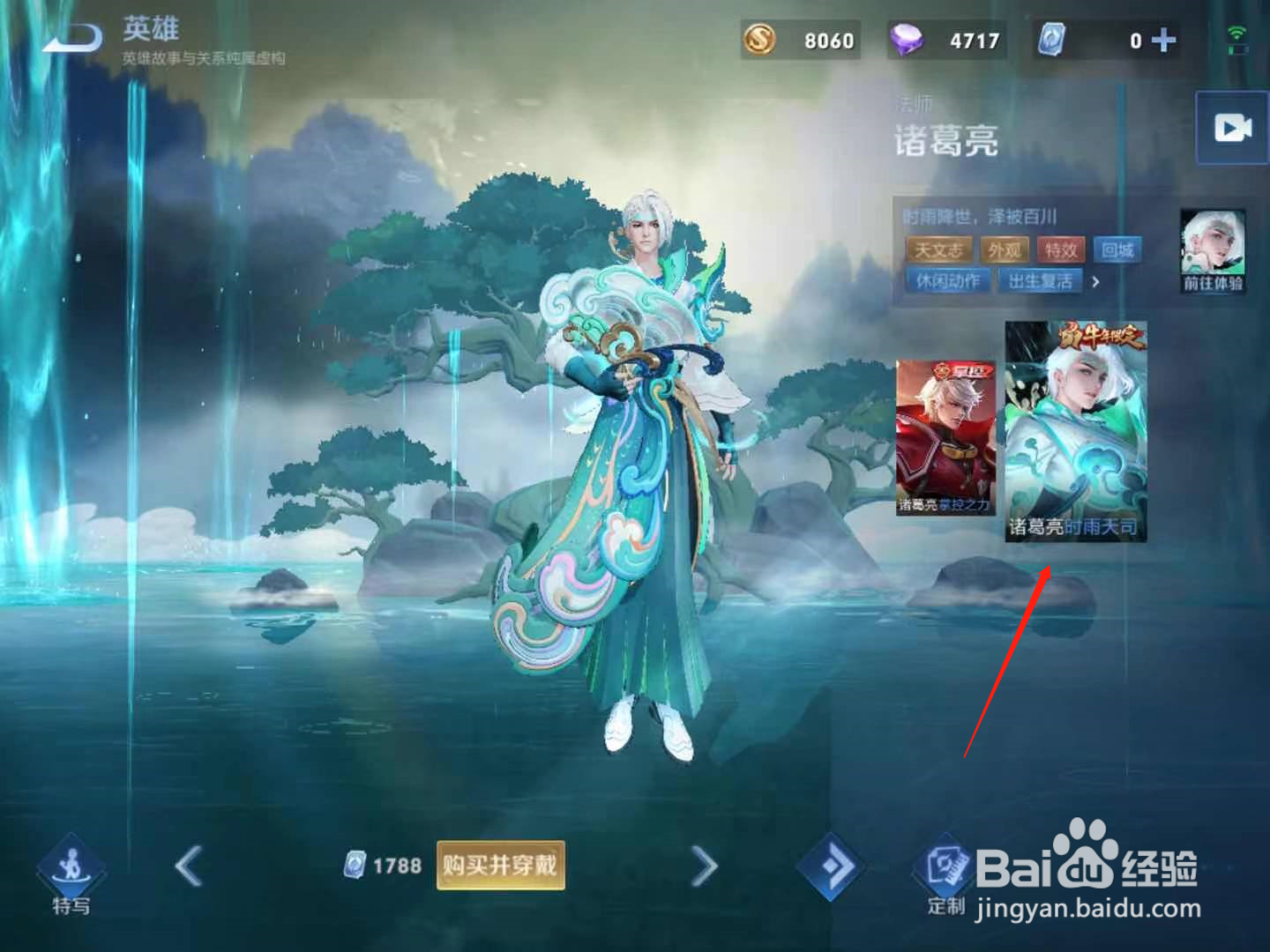 王者荣耀诸葛亮皮肤#百元挑战#