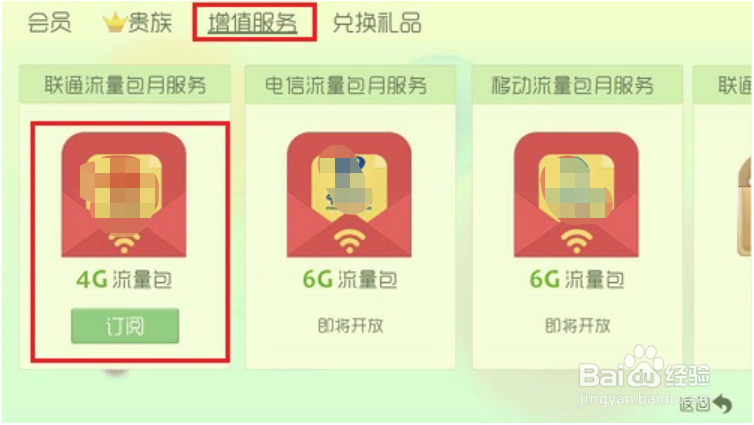 球球大作战怎么办理流量权益融合包