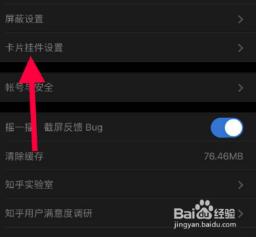 知乎怎么使用挂件