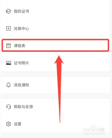美团培训怎么查看课程表信息