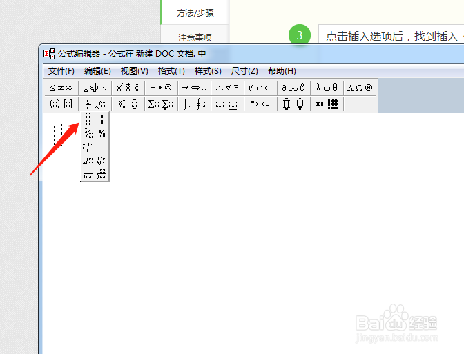 word如何插入分数