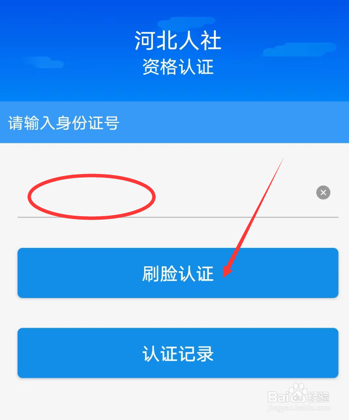 老年人社保卡人脸识别认证流程