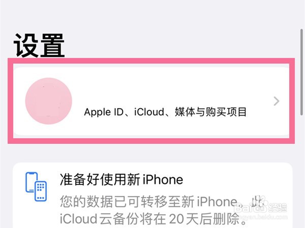 苹果手机怎样关闭家人共享