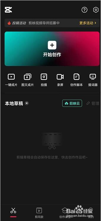 剪映如何关闭视频原声