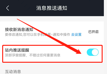 优酷客户端如何开启站内推送提醒