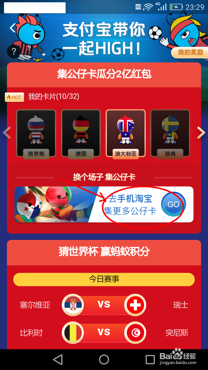 支付宝集世界杯公仔卡，瓜分2个亿