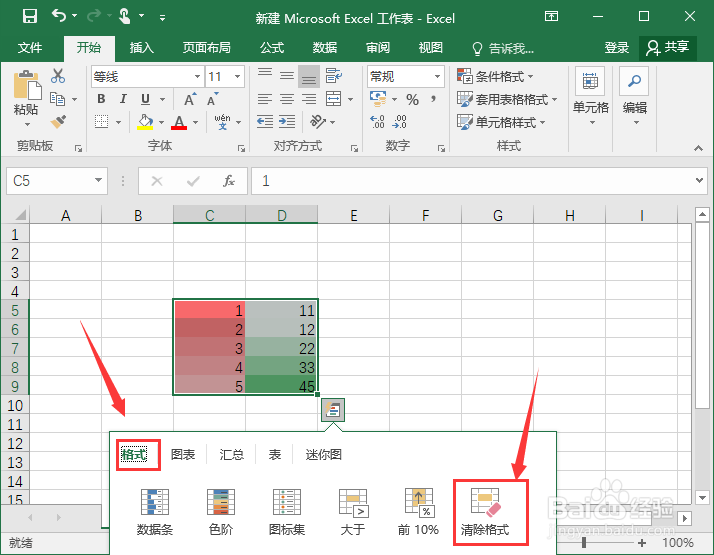 如何清除excel中的色阶格式