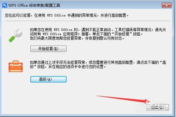 WPS热点怎么永久关闭方法,关闭WPS弹窗
