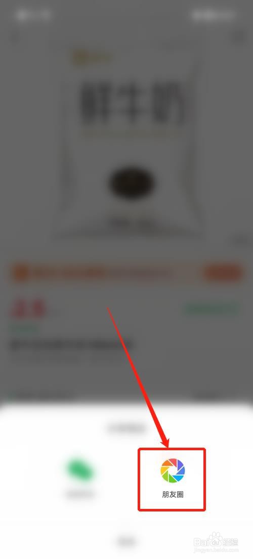 朴朴怎么分享商品至朋友圈