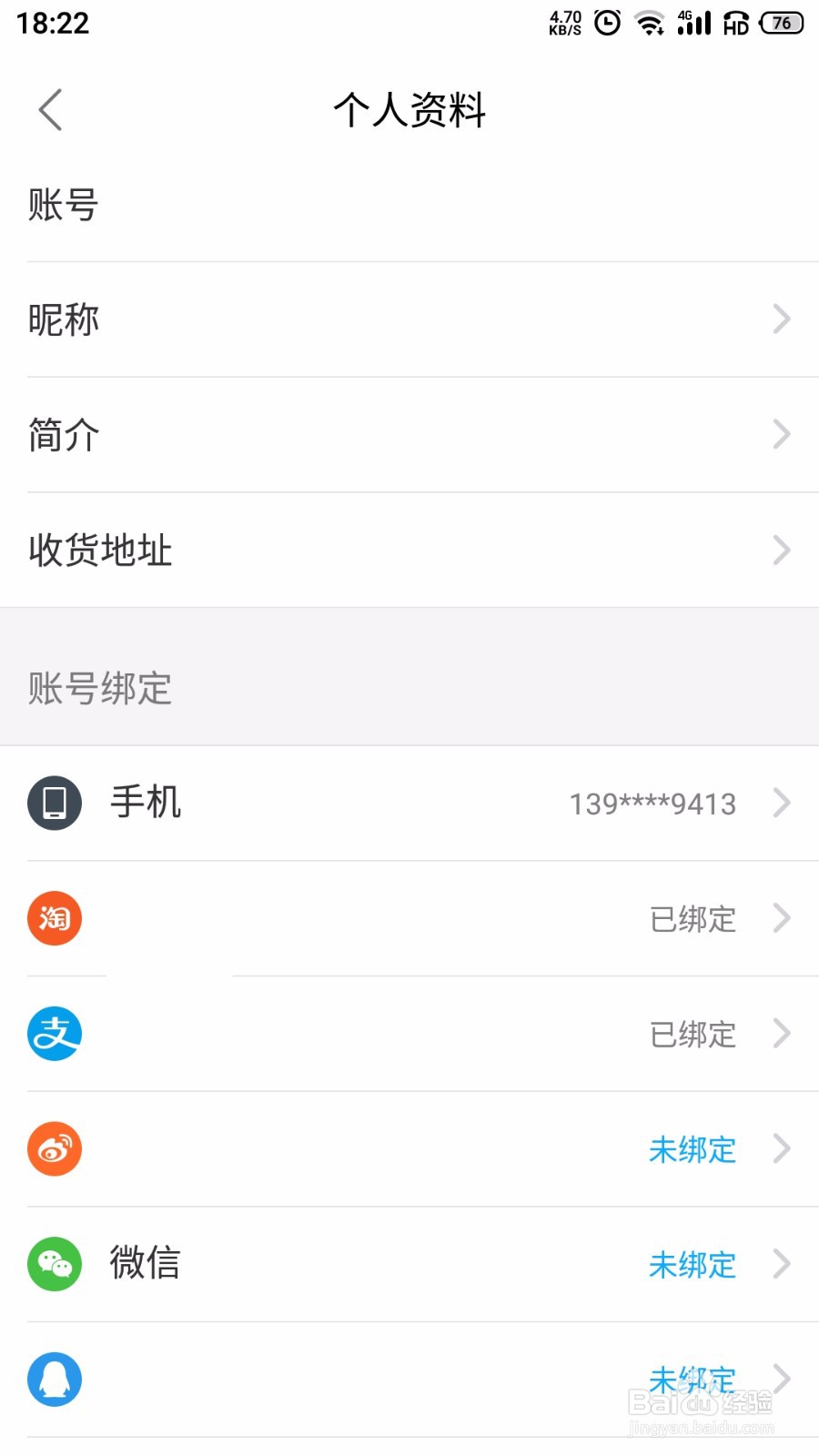 饿了么怎么解绑微信