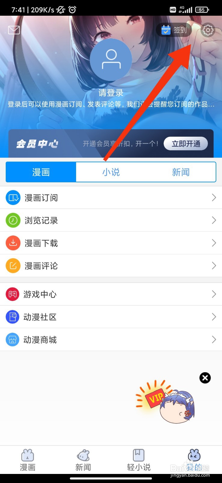 动漫之家怎么设置音量键翻页