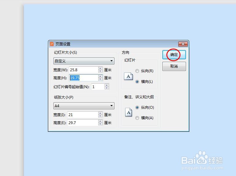 ppt中怎样设置版面尺寸