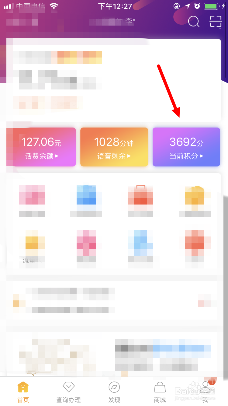电信积分兑换京东金融钢镚的方法