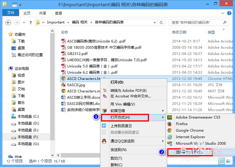 怎样设置用指定的浏览器打开html文件