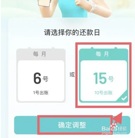 怎么调整抖音月付还款日