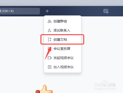 飞书电脑版如何创建文档？
