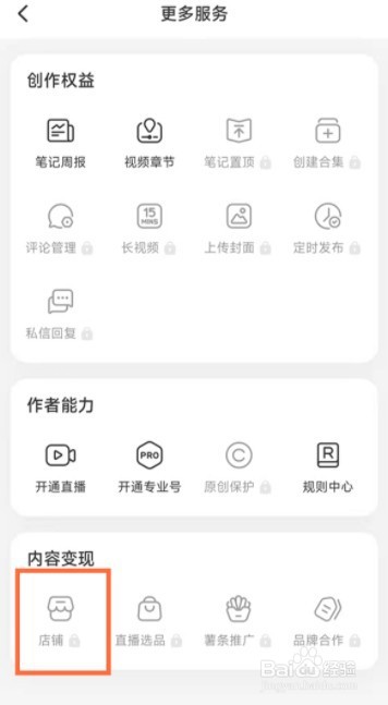 小红书怎么开通店铺