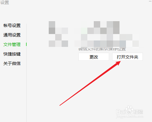 电脑微信聊天的文件存放在什么位置