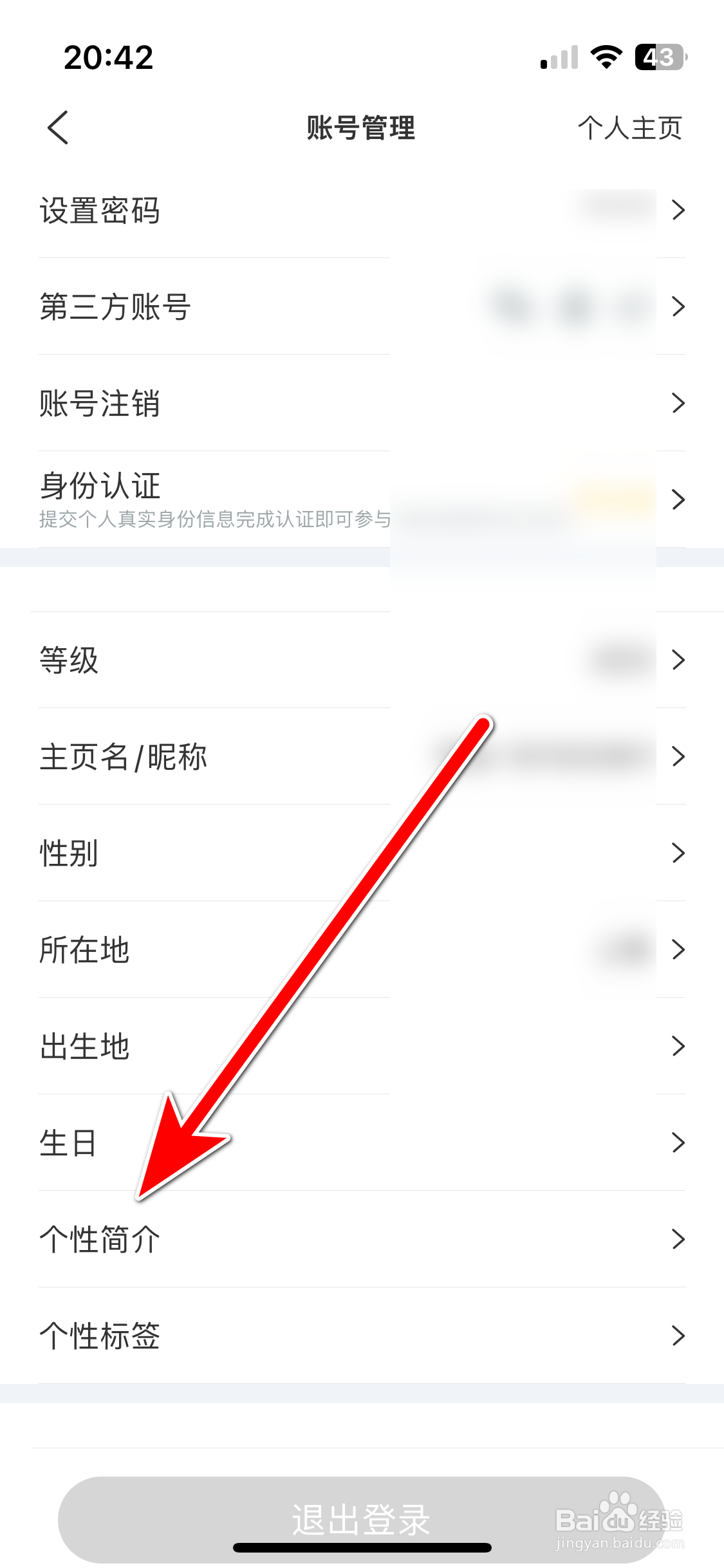 阿基米德如何设置个性简介