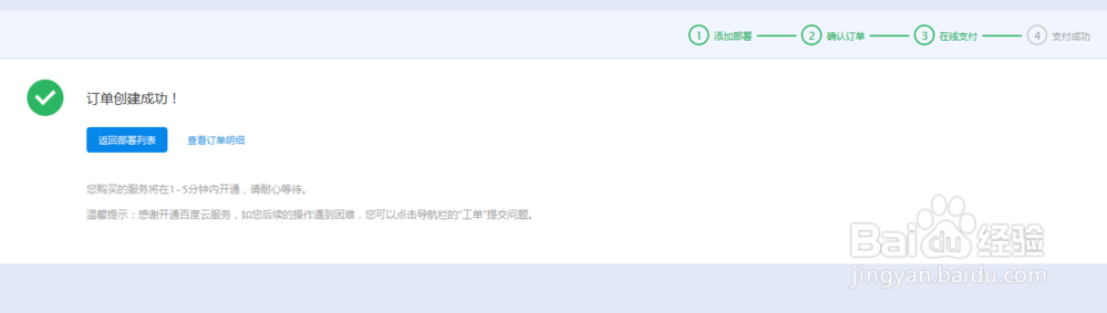 百度云产品付费流程