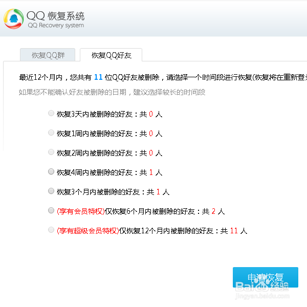 如何恢复QQ好友如何恢复QQ群