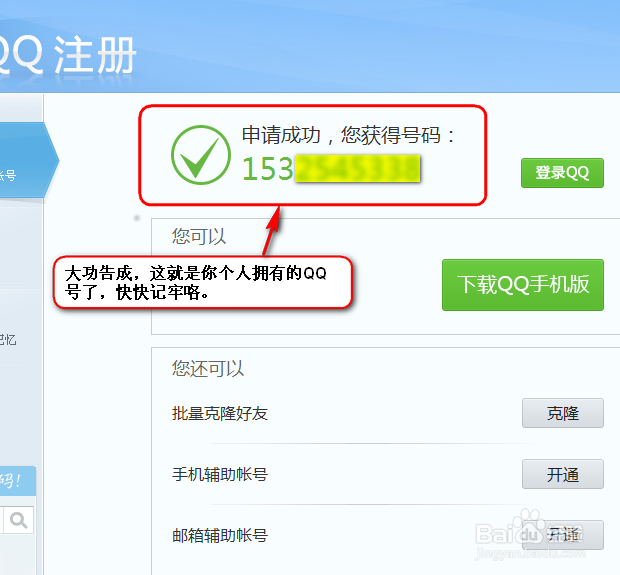 新手如何成功申请QQ号