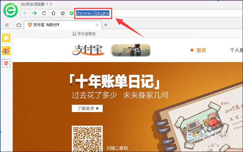 怎样安装支付宝安全控件