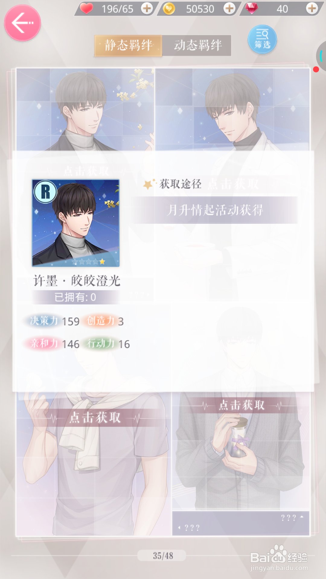 恋与制作人中如何得到皎皎澄光