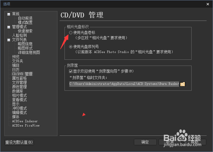 ACDSee Photo 2019怎么设置使用光盘卷标