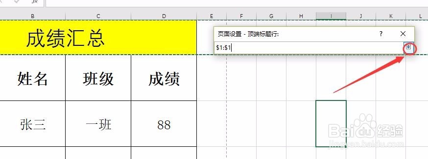 Excel怎样设置每页打印标题行？