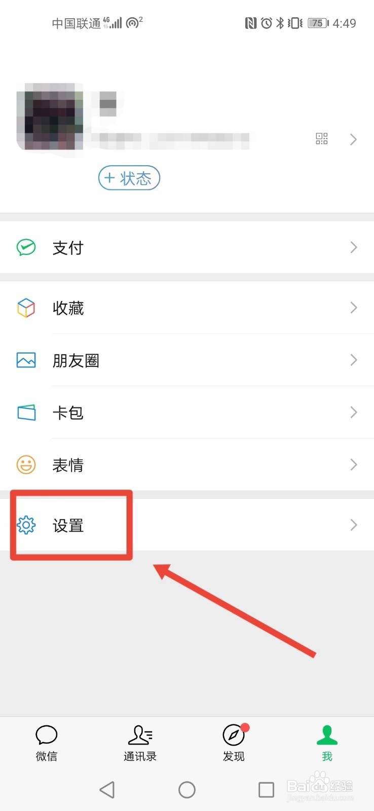 如何更改微信的语言