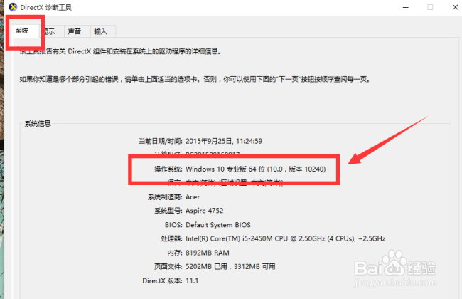 电脑操作系统位数的查看方法