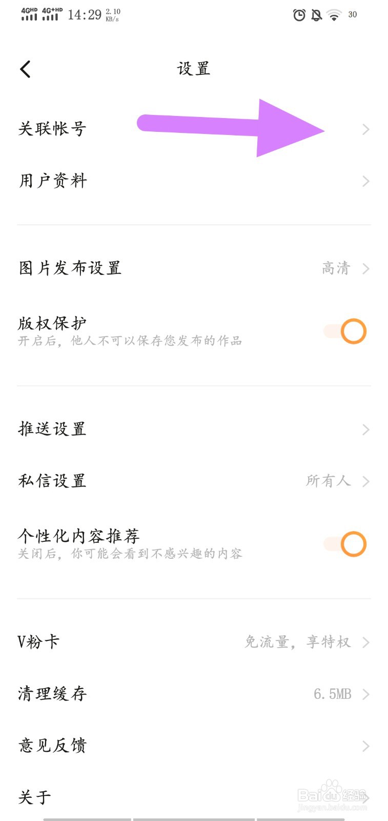 vivo摄影app怎么绑定微信