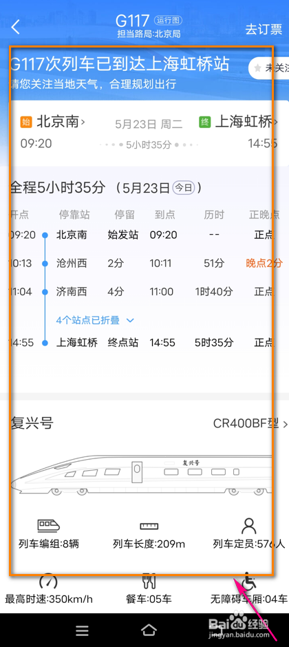 怎么查铁路12306票价