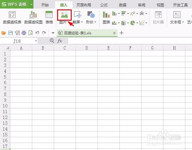 wps表格怎么改图片背景色