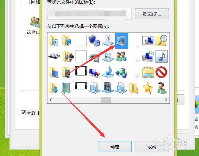 如何改变电脑桌面图标