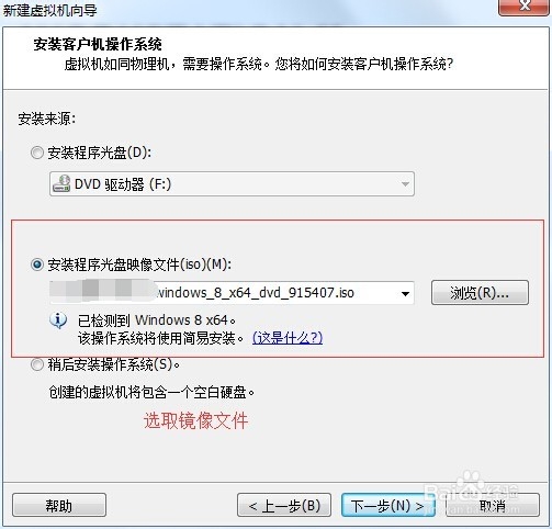 VMware装win8