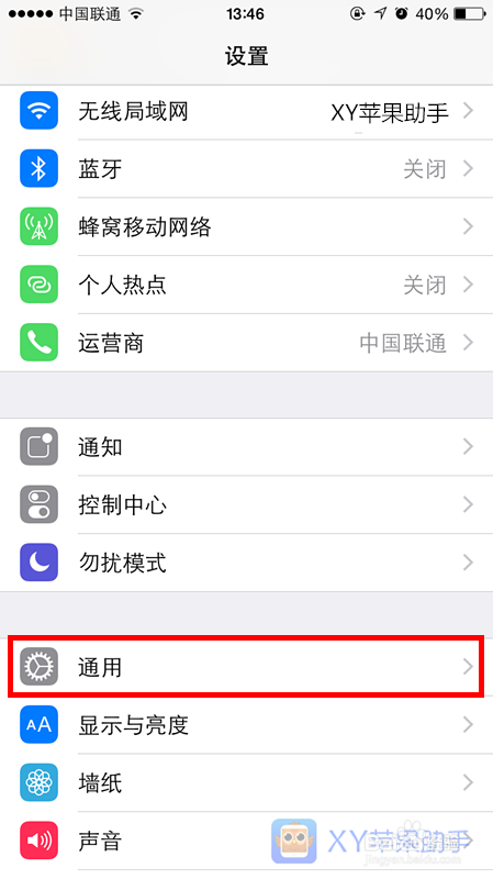 iPhone6S安装XY助手提示未受信任的企业级开发者